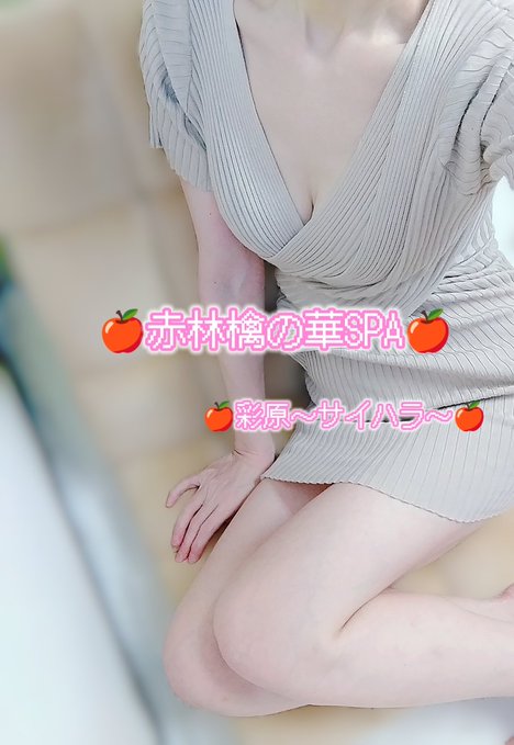 彩原～サイハラ～🍎赤林檎の華