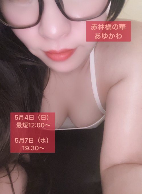  鮎川～アユカワ～赤林檎の華SPA